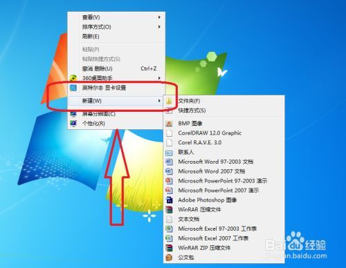 电脑上如何建word文档