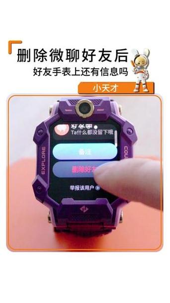 小天才怎么删除微聊记录内容图标