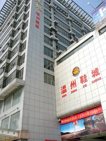温州国际鞋城批发网app下载