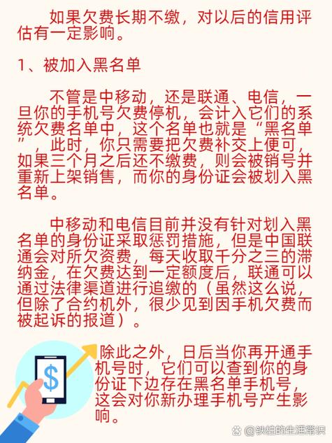 移动手机欠费不交有什么后果