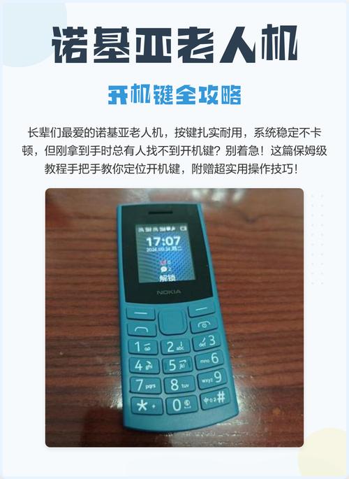 老人机怎么开机的方法