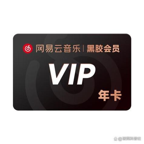 网易云怎么送别人VIP