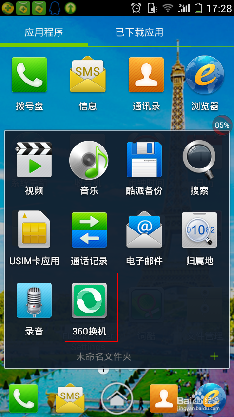 怎么把游戏弄到另一个手机上