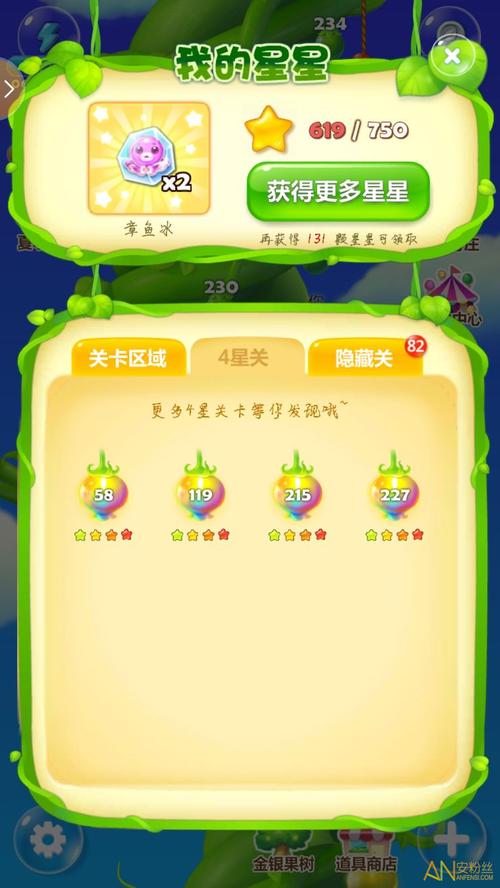 开心消消乐还有四星关卡吗