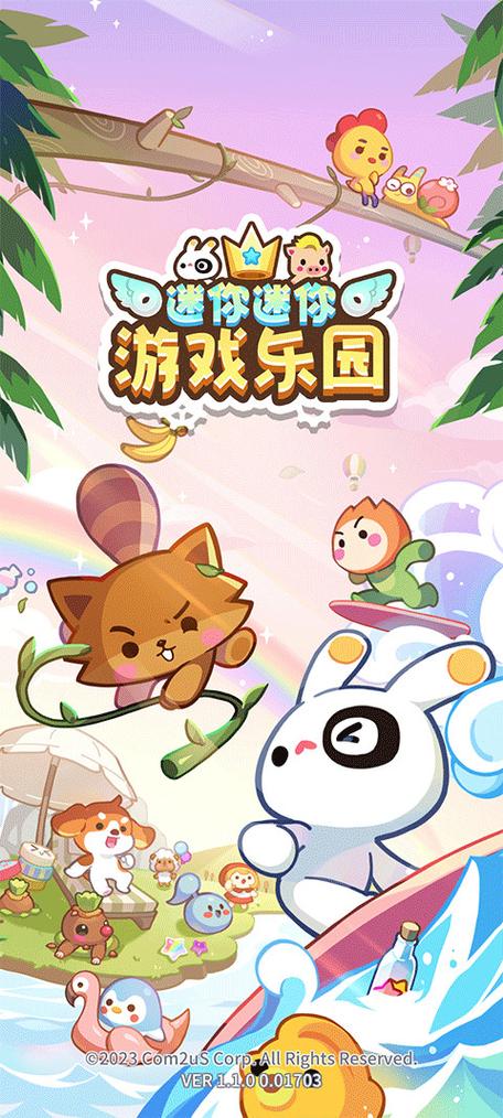 迷你游戏乐园内购破解版