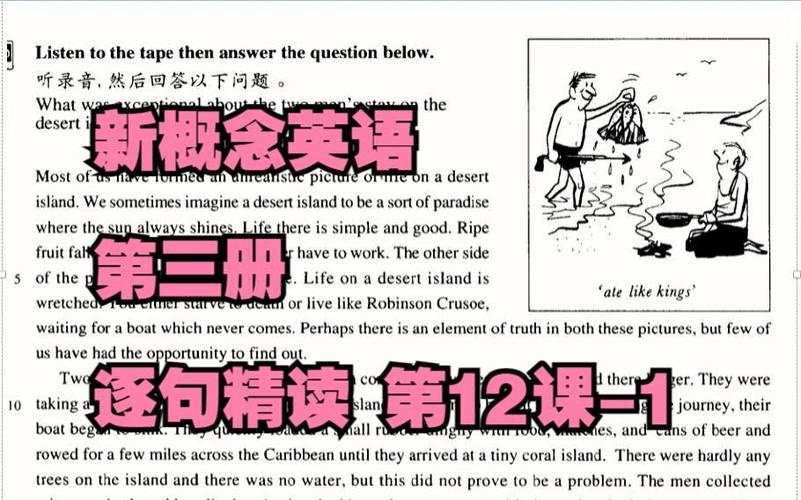 新概念第三册课文原文