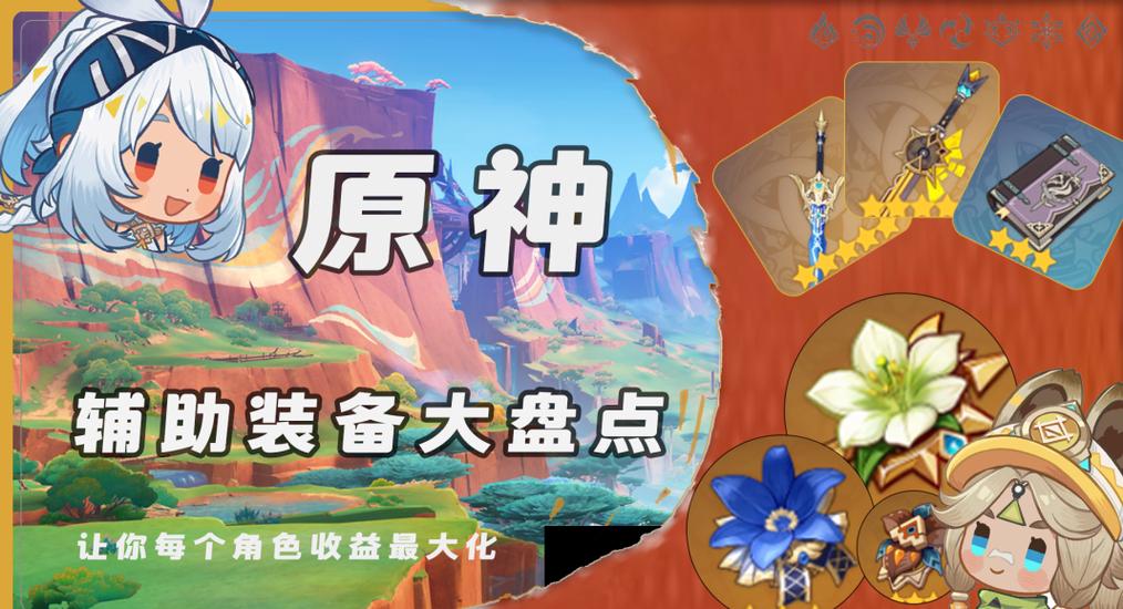 原神辅助工具哪个好用