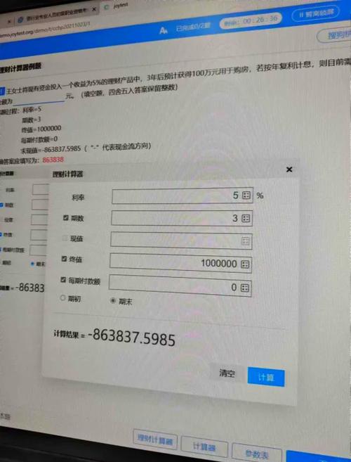 银行从业个人理财计算器
