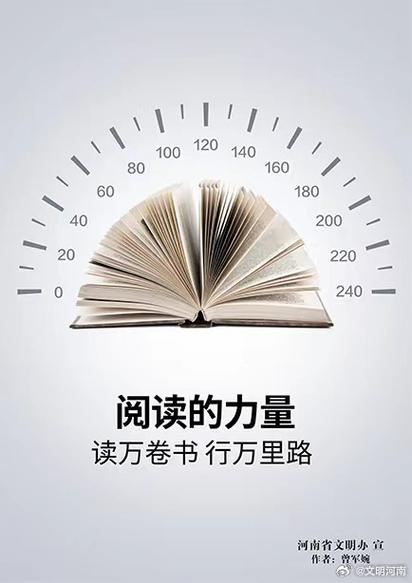 阅读力公益广告精选