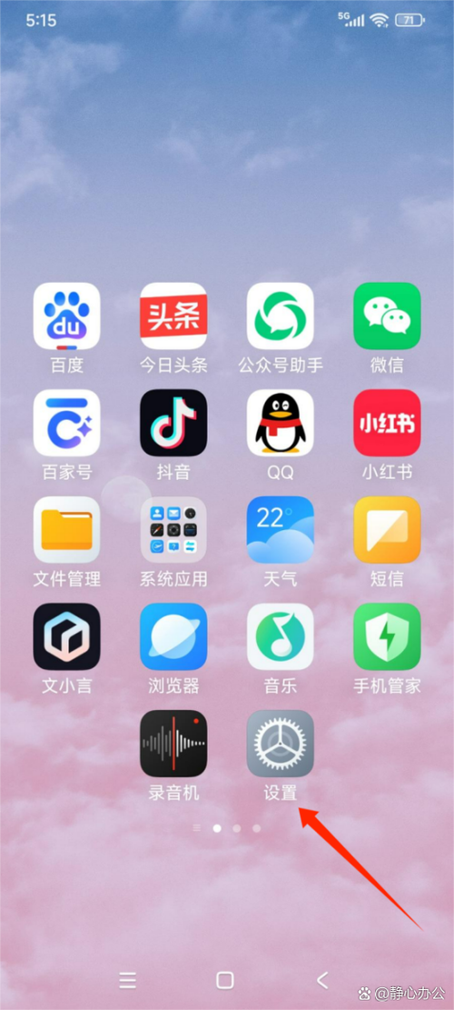oppo手机应用自启动管理在哪缩略图