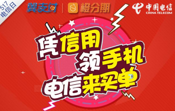 电信橙分期解约方法