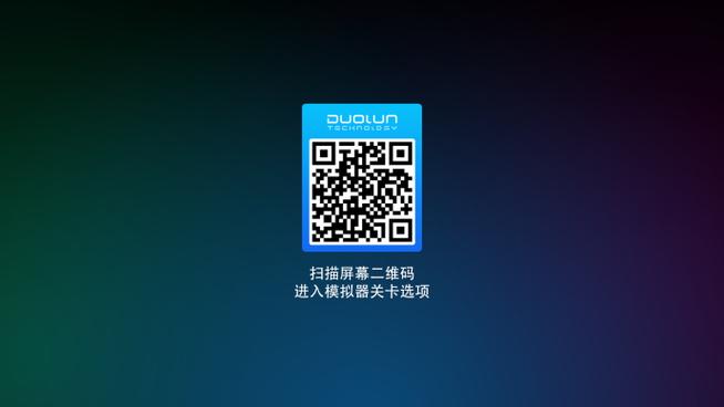 扫码模拟器