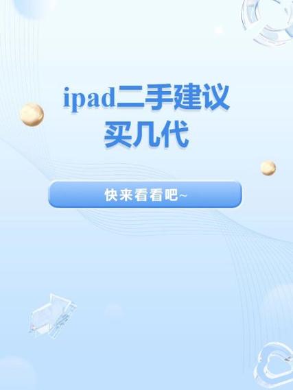 二手ipad市场水深