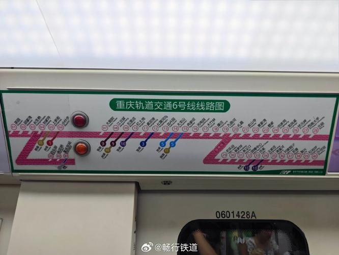 重庆6号线全程站点