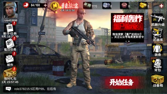 僵尸前线3d新年破解版