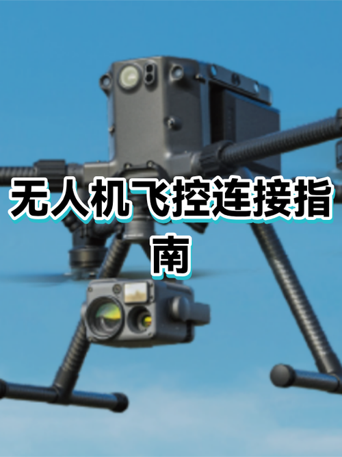 无人机网络连接不上怎么办