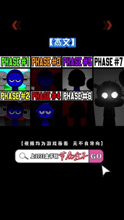 节奏盒子第七阶段正版缩略图