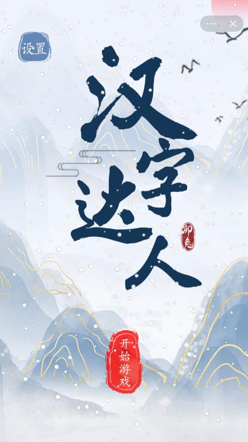 汉字达人免广告游戏亮点