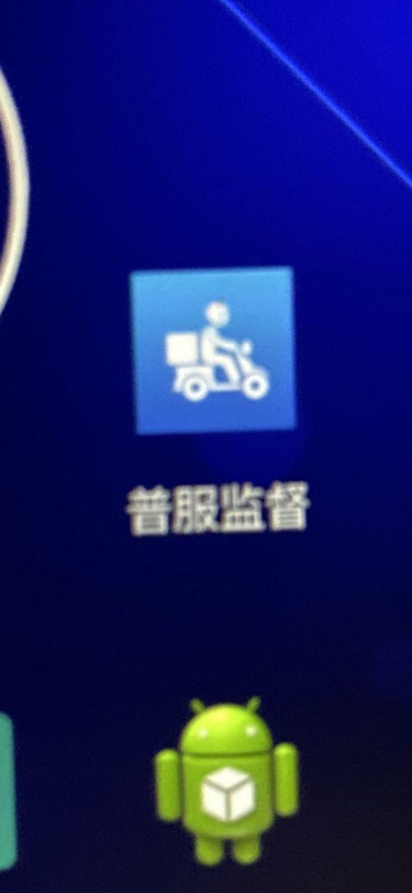 普服监督最新版v安卓版
