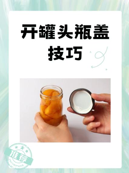 怎样打开罐头瓶盖小妙招缩略图
