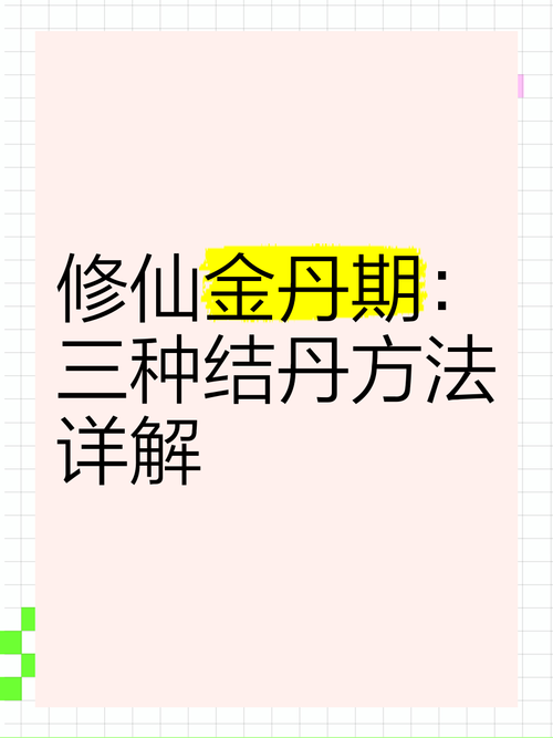 玉清仙法结丹最好时间