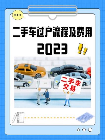 买二手车自己过户麻烦吗缩略图