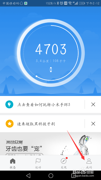 小米手环天气设置注意事项