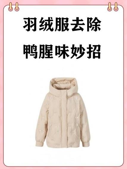 羽绒服太肥了小妙招
