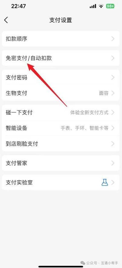 支付宝怎样解除免密支付图标