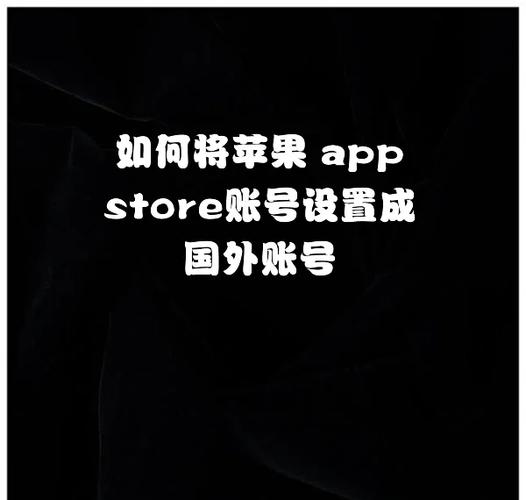 appstore登陆国外id