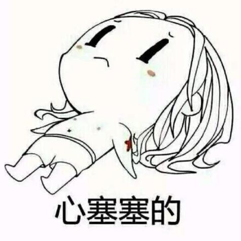 心塞图片表情包
