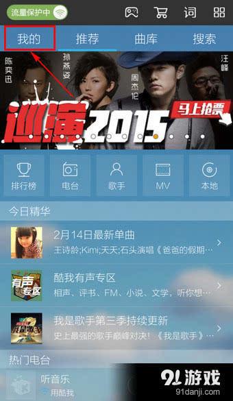 酷我音乐本地音乐怎么添加歌曲