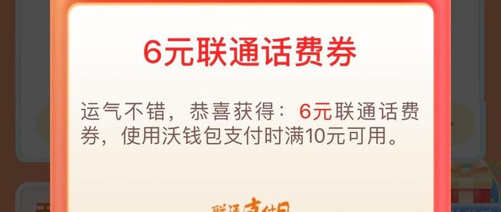 联通签到话费红包