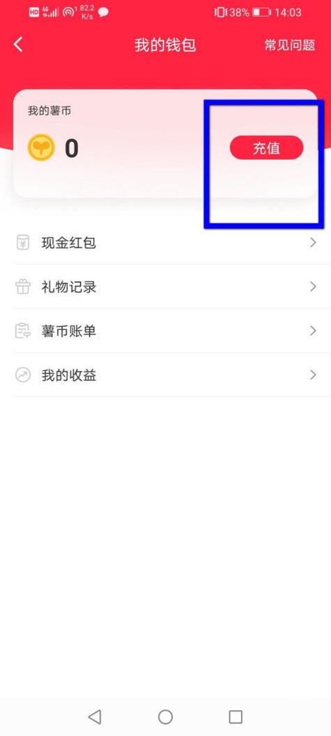 小红书薯币充值