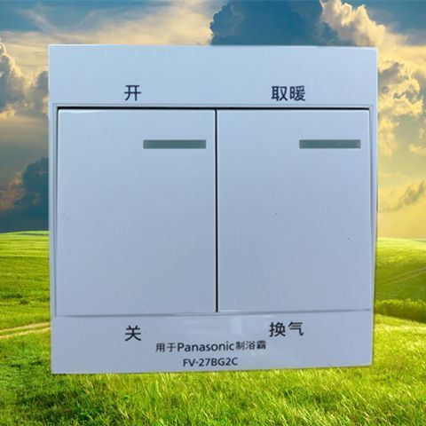 浴霸用线控还是遥控