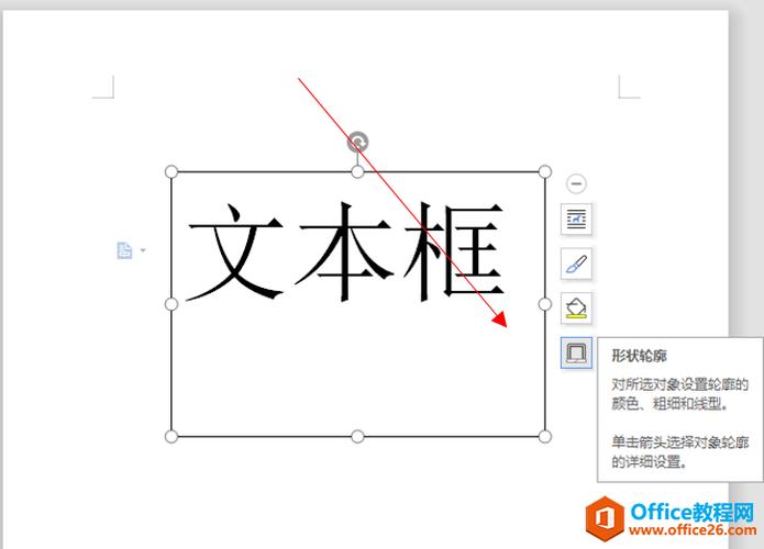 怎么去除文本框的边框缩略图