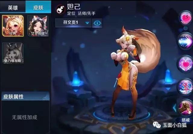 王者荣耀妲己旧海报