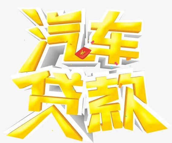 花生好车车贷晚还