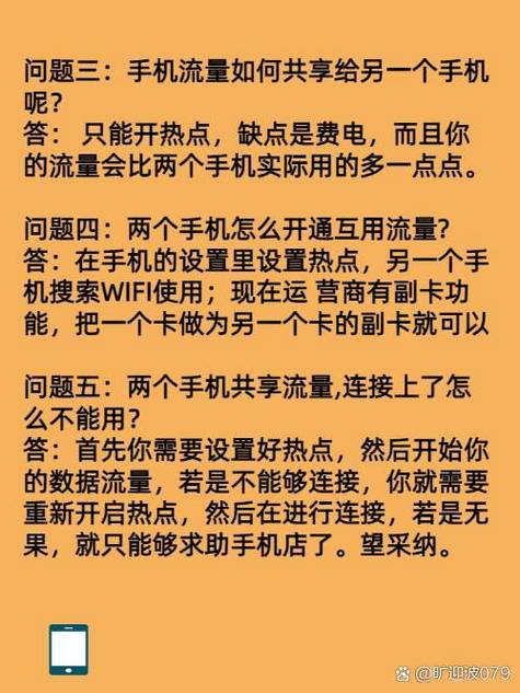 二部手机怎样共享流量