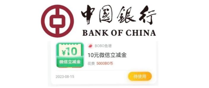 中国银行开通微信提醒每月多少钱免