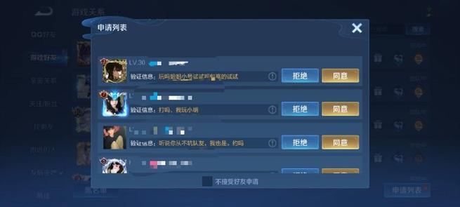 王者荣耀同意好友请求