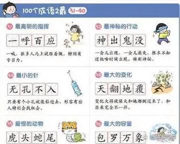 爱打一成语