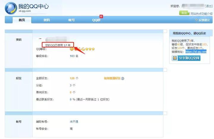 怎么查qq会员到期时间