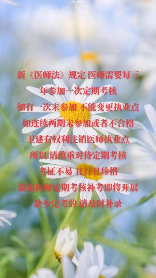 3年未参加医师定期考核