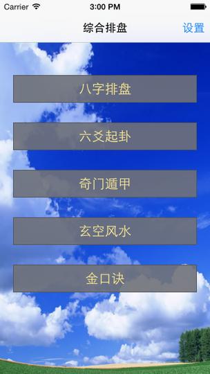 六壬金口诀排盘