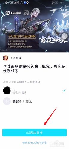 王者营地怎么用qq登录