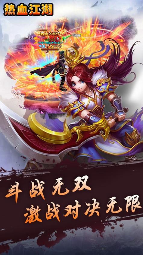热血江湖传下载