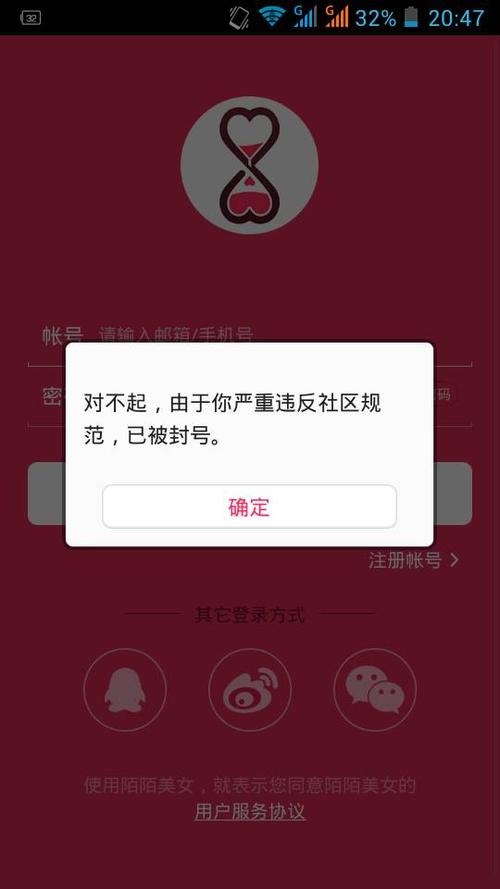 陌陌账号封几天能解除