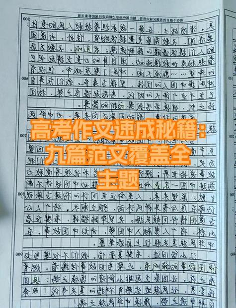 2026高考作文押题范文
