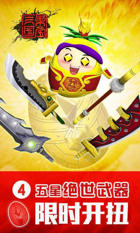 果宝三国无限元宝图标